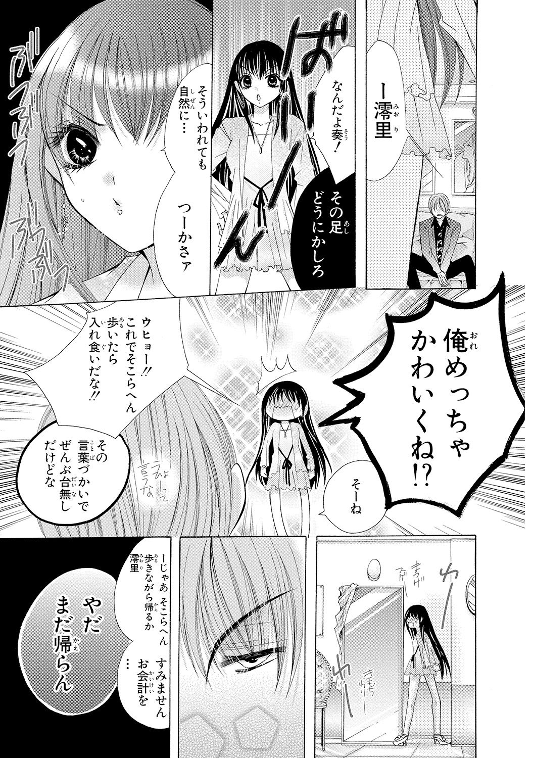 [Arata Kaoru] Nyopaika!! ~Nametari, Iretari, Hasandari!?~ 1 page 69 full