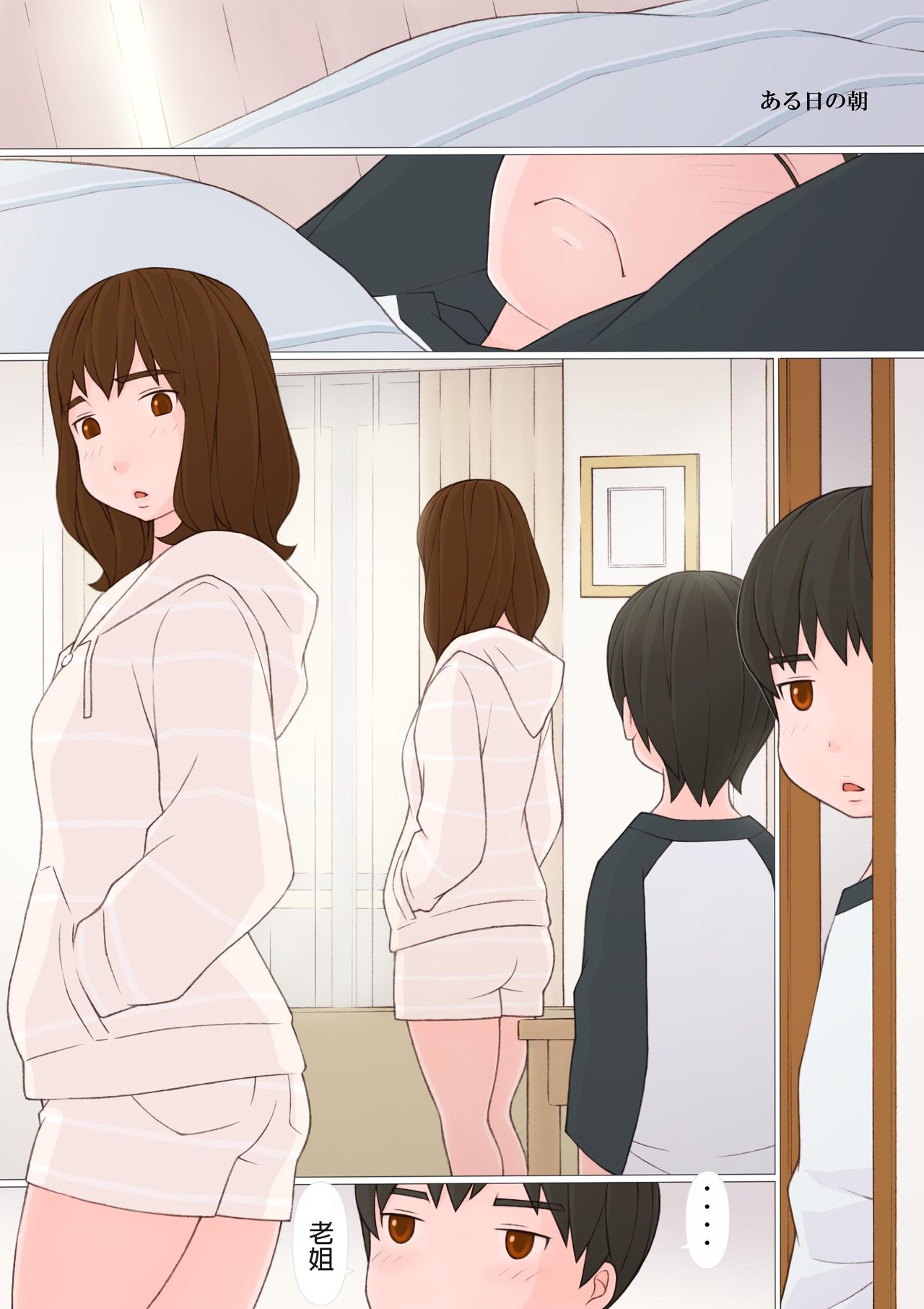 [Ponpharse] Ane Kaeru [Chinese] page 3 full