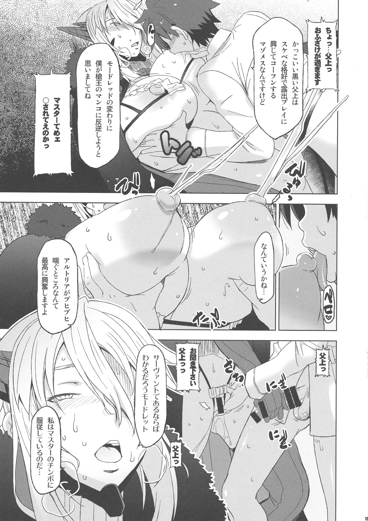 (C93) [HGH (HG Chagawa)] HGUC# 11-Souda Altria to Machi e deyou... Soshite Rojiura ni Hairou (Fate/Grand Order) page 15 full