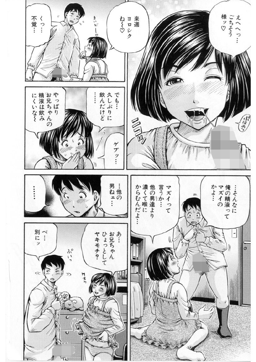 [Komine Tsubasa] Imouto Love Price Ch. 1 (Samen System) page 15 full