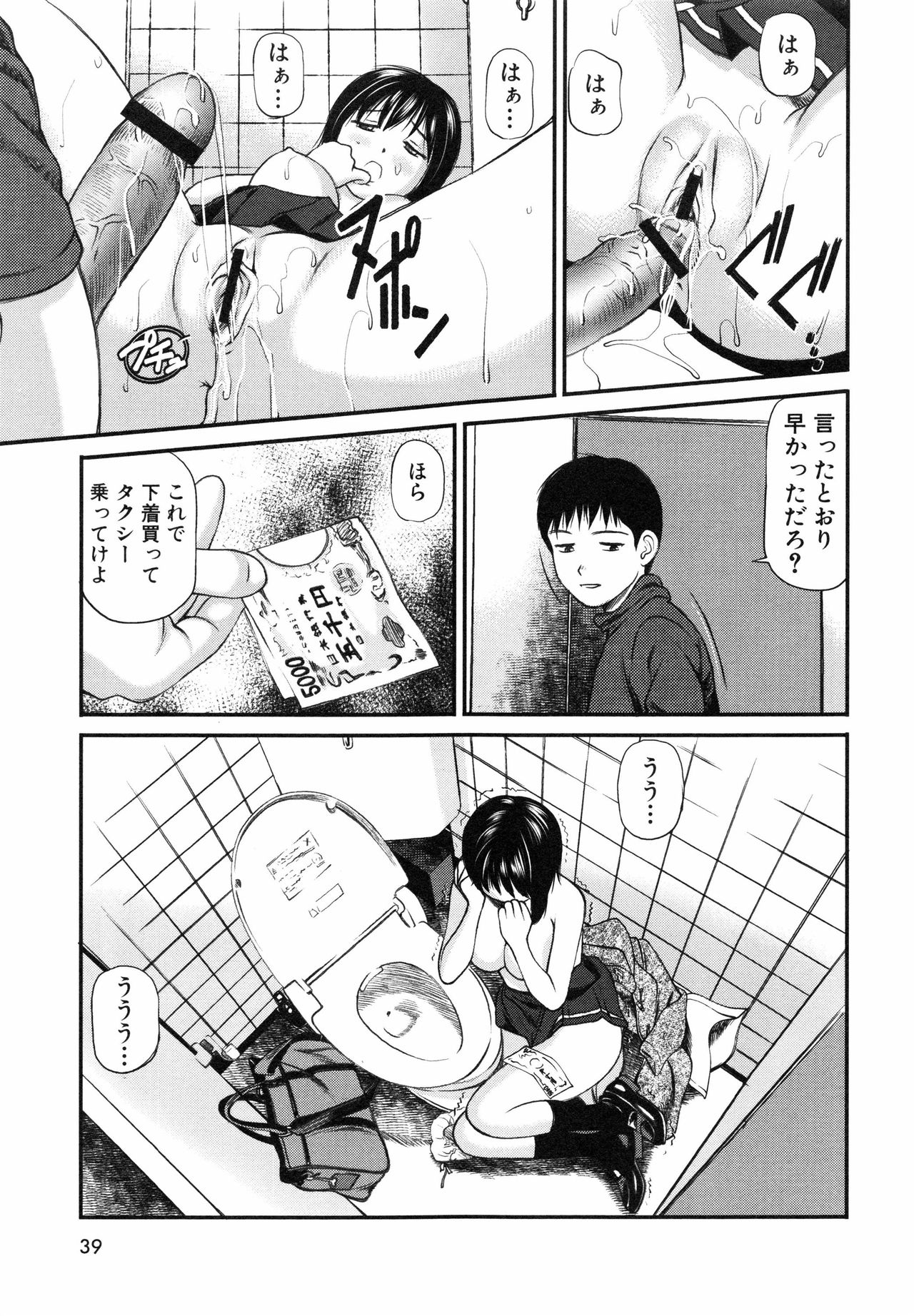 [Anzaki Moral] Tettei Kichiku Ryoujoku page 42 full