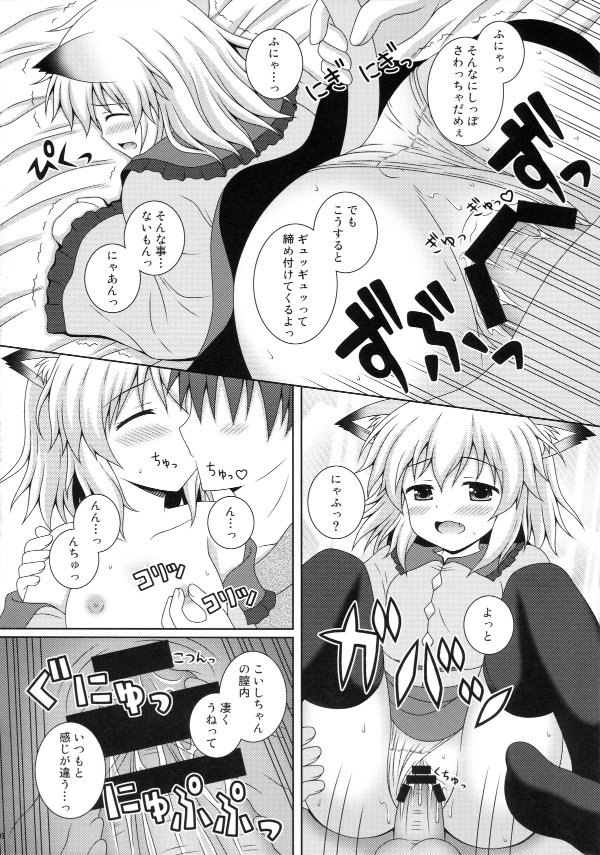 (C85) [I'm (Nagana)] Nyakotto Koishi (Touhou Project) page 16 full