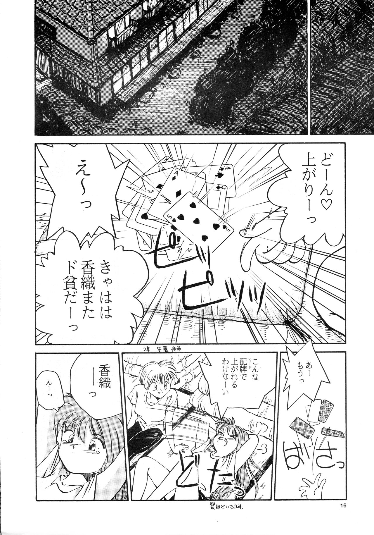 [B5 Doumei (RaTe)] Kaori to Tomomi Dai 1-wa ~ Dai 5-wa page 14 full