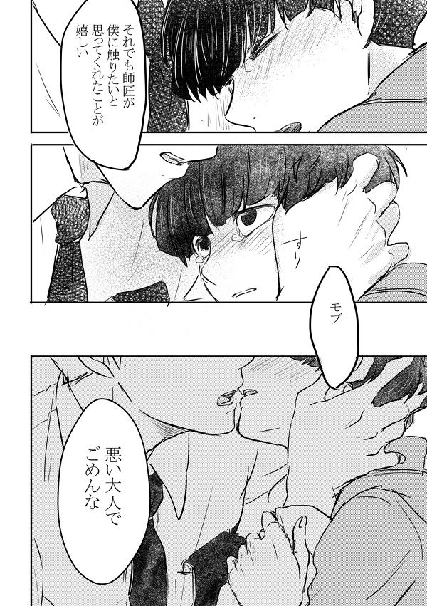 [Shiroyagi (Tama)] Fureta Sonote no Mukougawa (Mob Psycho 100) [Digital] page 33 full