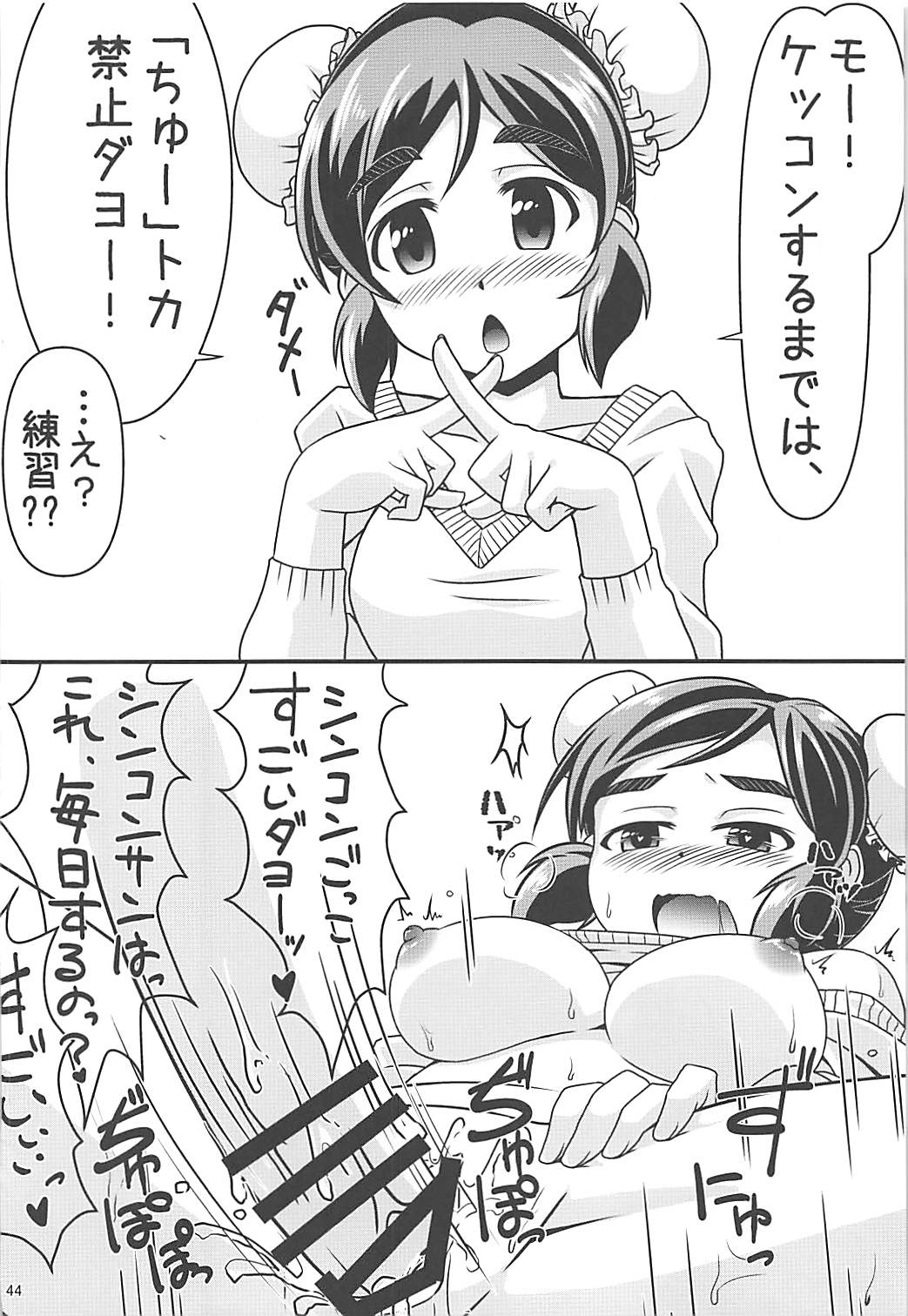 (C92) [Ryuukakusan Nodoame (Various)] Sokuochi 2-koma Goudou Sono 2 Zettai ni Sokuochi 2-koma nante Itashimasen (THE IDOLM@STER CINDERELLA GIRLS) page 43 full