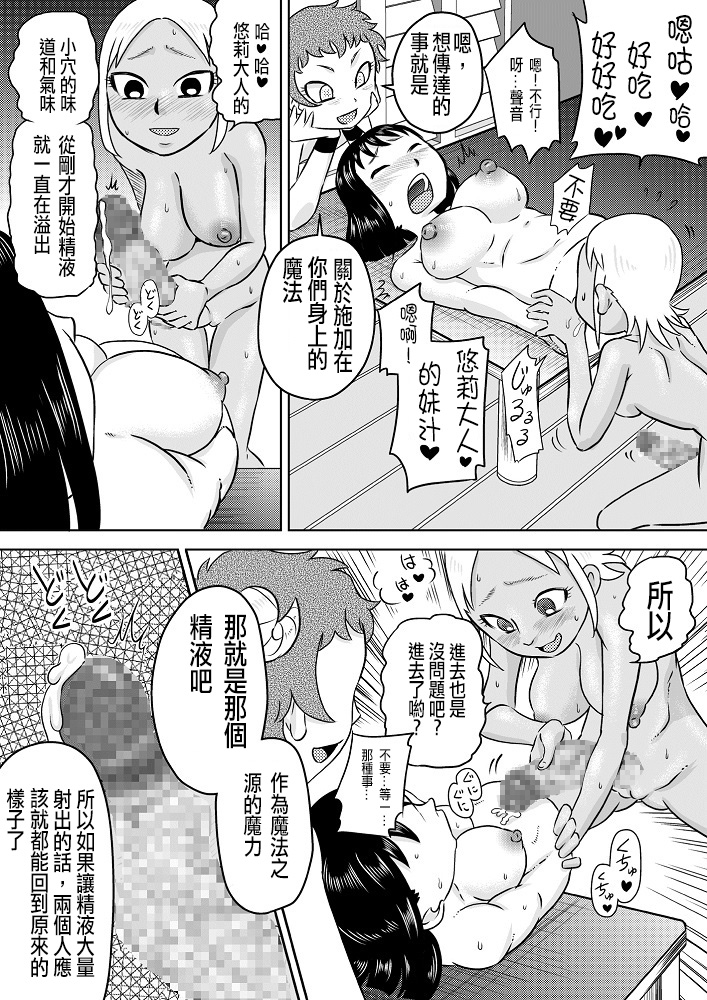 [Calpis Koubou] Onaho-ka Shita Shoujo x Futanari-ka Shita Shoujo [Chinese] [沒有漢化] page 17 full