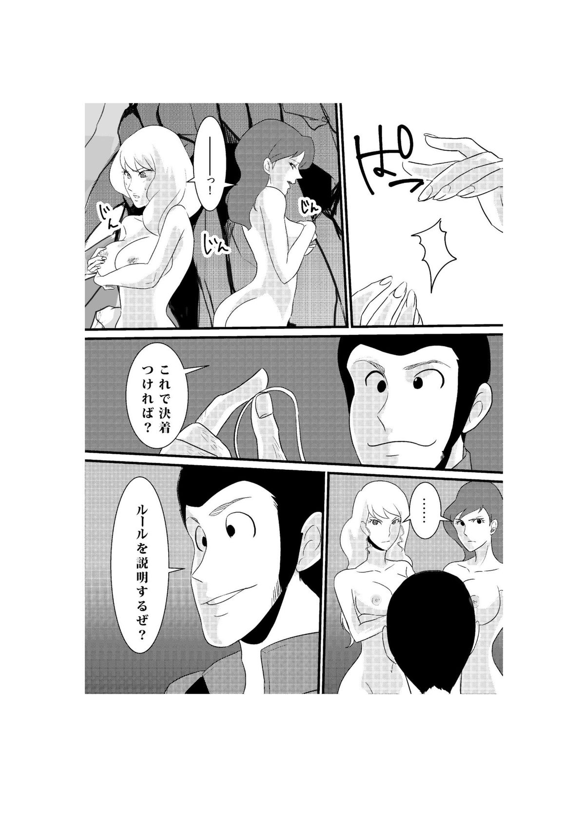 [Lesba] Fushi no Kyouten Ureta Onna no Tatakai - Fujiko VS Emmanuelle (Lupin III) [Digital] page 6 full