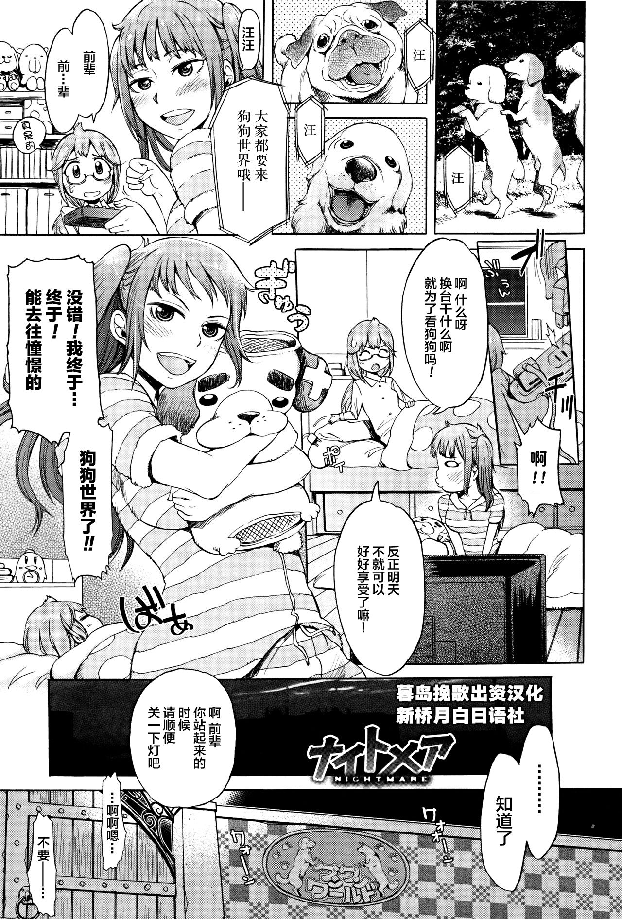 [H9] NIGHTMARE (Kemono DIRECT 3) [Chinese] [暮岛挽歌×新桥月白日语社] page 1 full