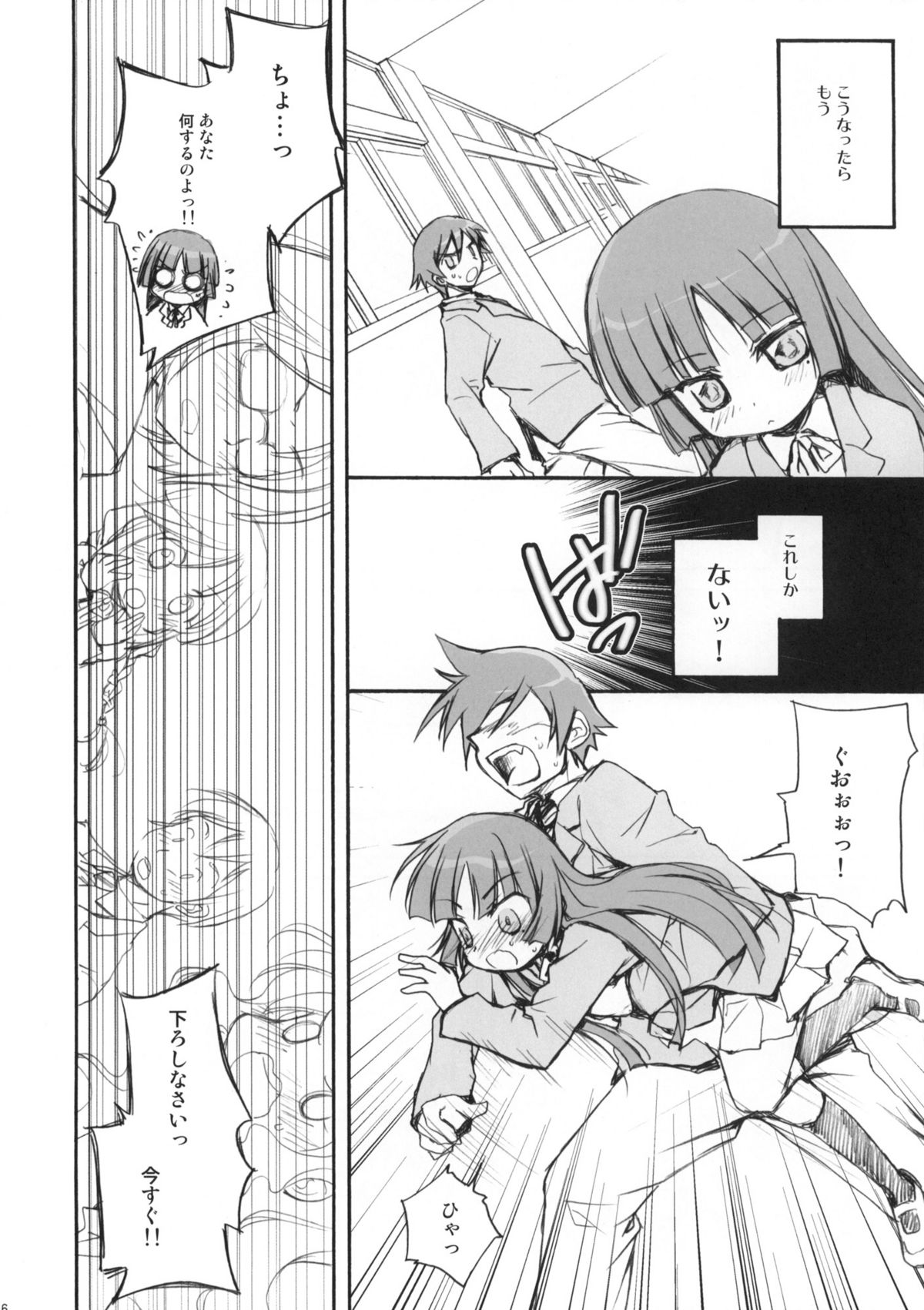 (C79) [Jyaraya (Morishima Petit)] Zoku Ore no Kuroneko ga Konna ni (Ryaku) (Ore no Imouto ga Konna ni Kawaii Wake ga nai) page 5 full