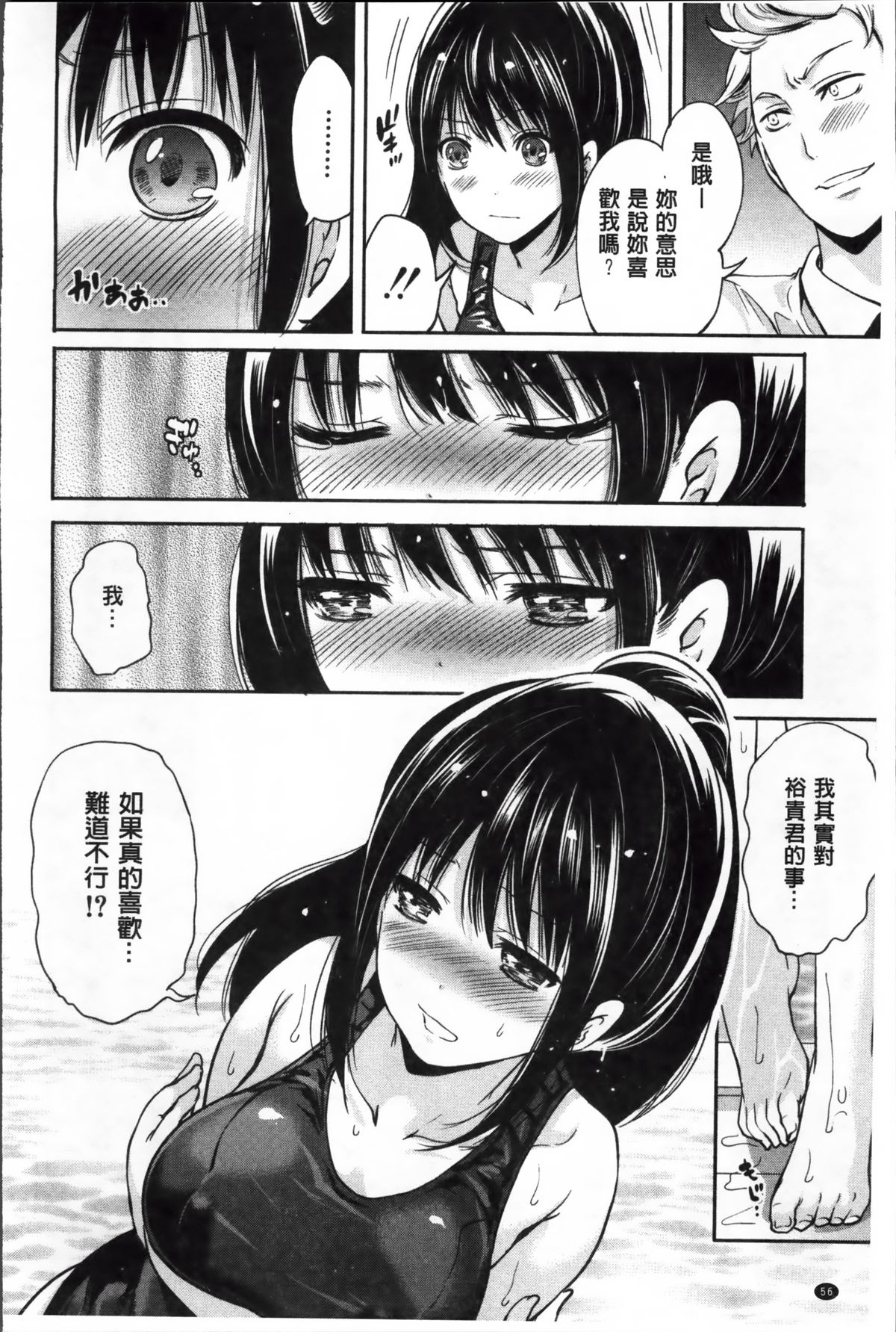 [Miyahara Ayumu] Syoujo Meguri | 少女輪迴 [Chinese] page 61 full