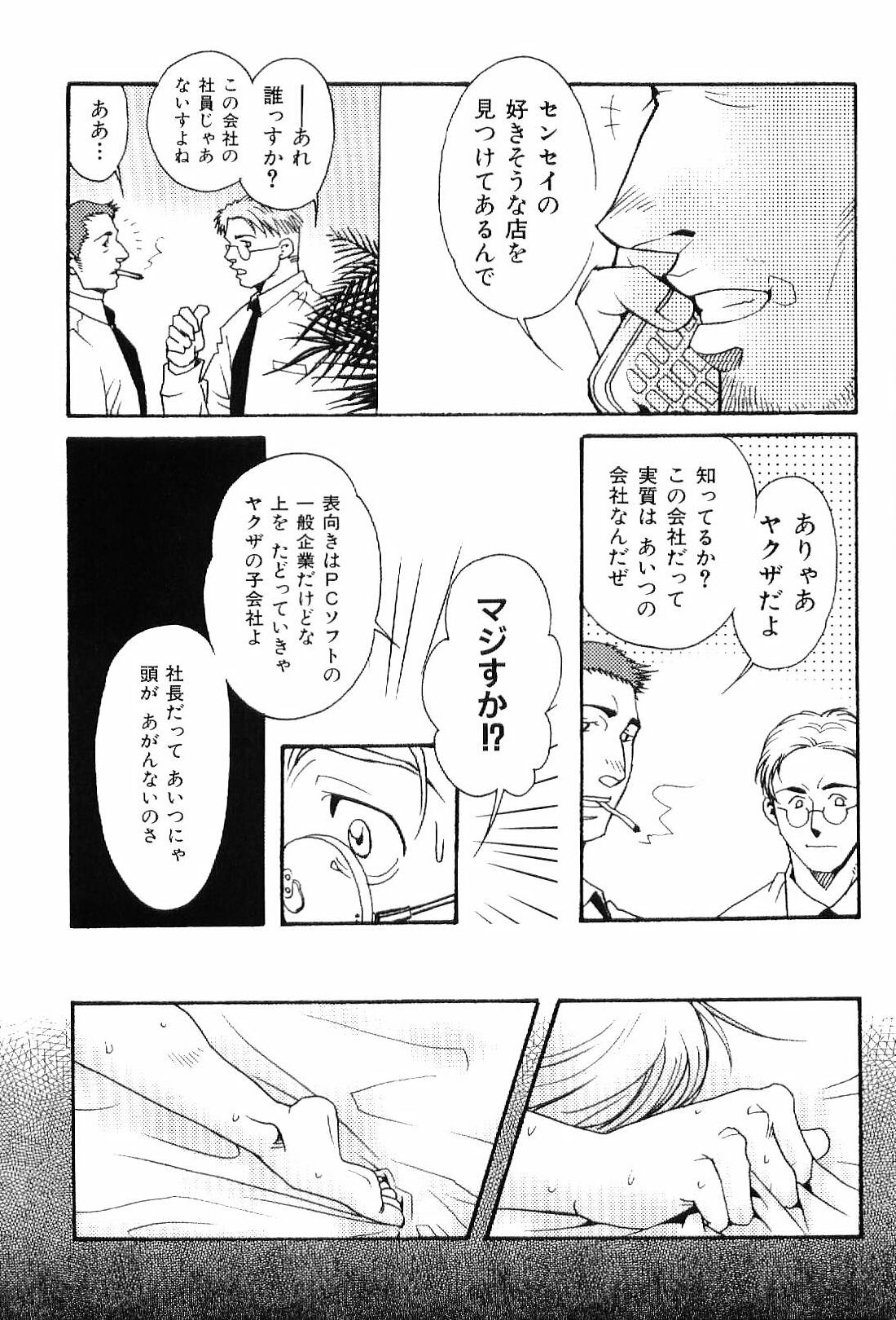 [Anthology] Kinniku Otoko Vol. 7 page 33 full