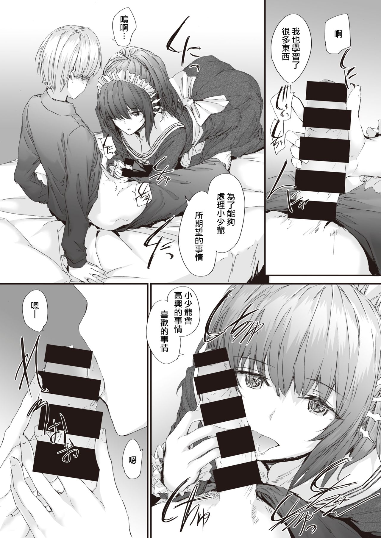 [Sumiya] Automatic Girl | 自动人偶少女 (COMIC Kairakuten 2020-09) [Chinese] [暴碧汉化组] [Digital] page 12 full