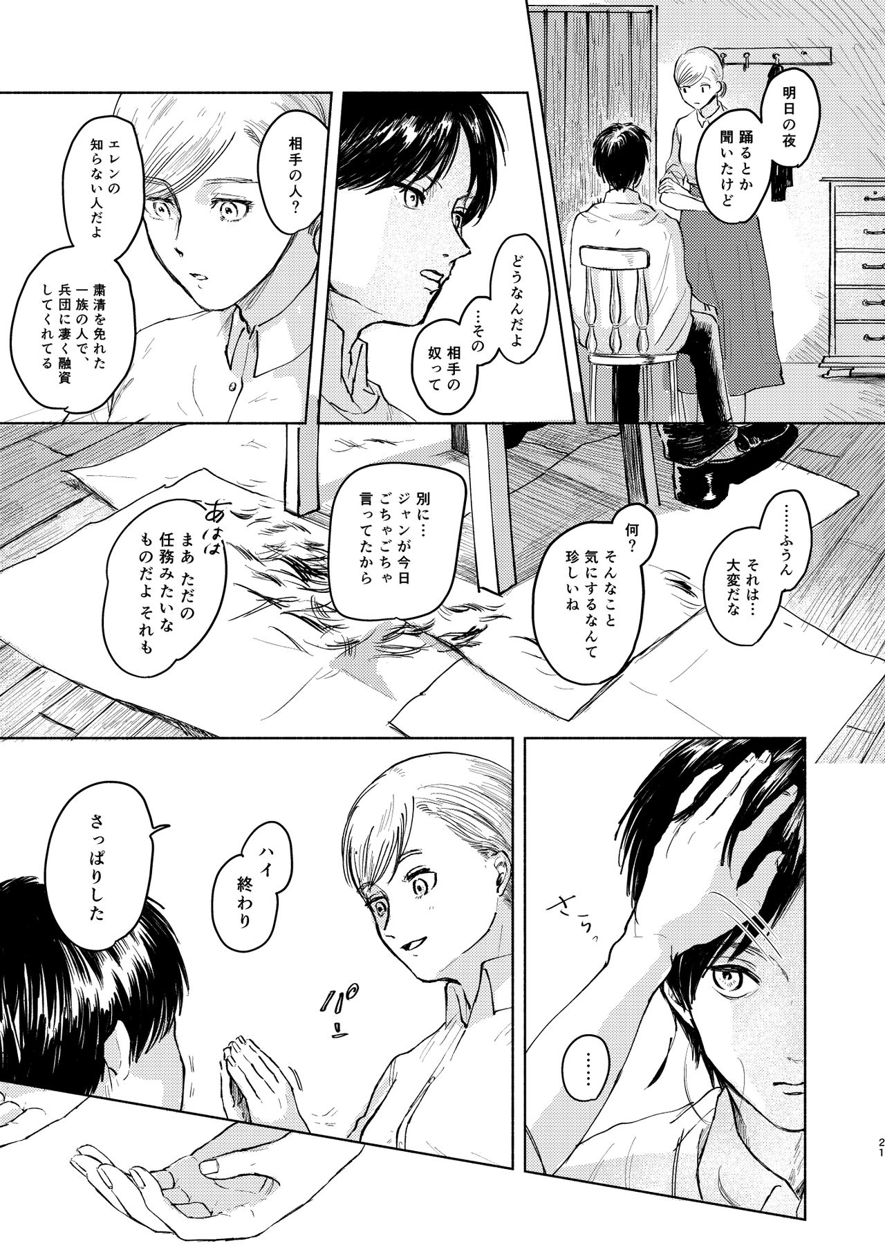 [bin (Enko)] Anata to Dareka no Yoru | You & Someone's Night (Shingeki no Kyojin) [Digital] page 20 full