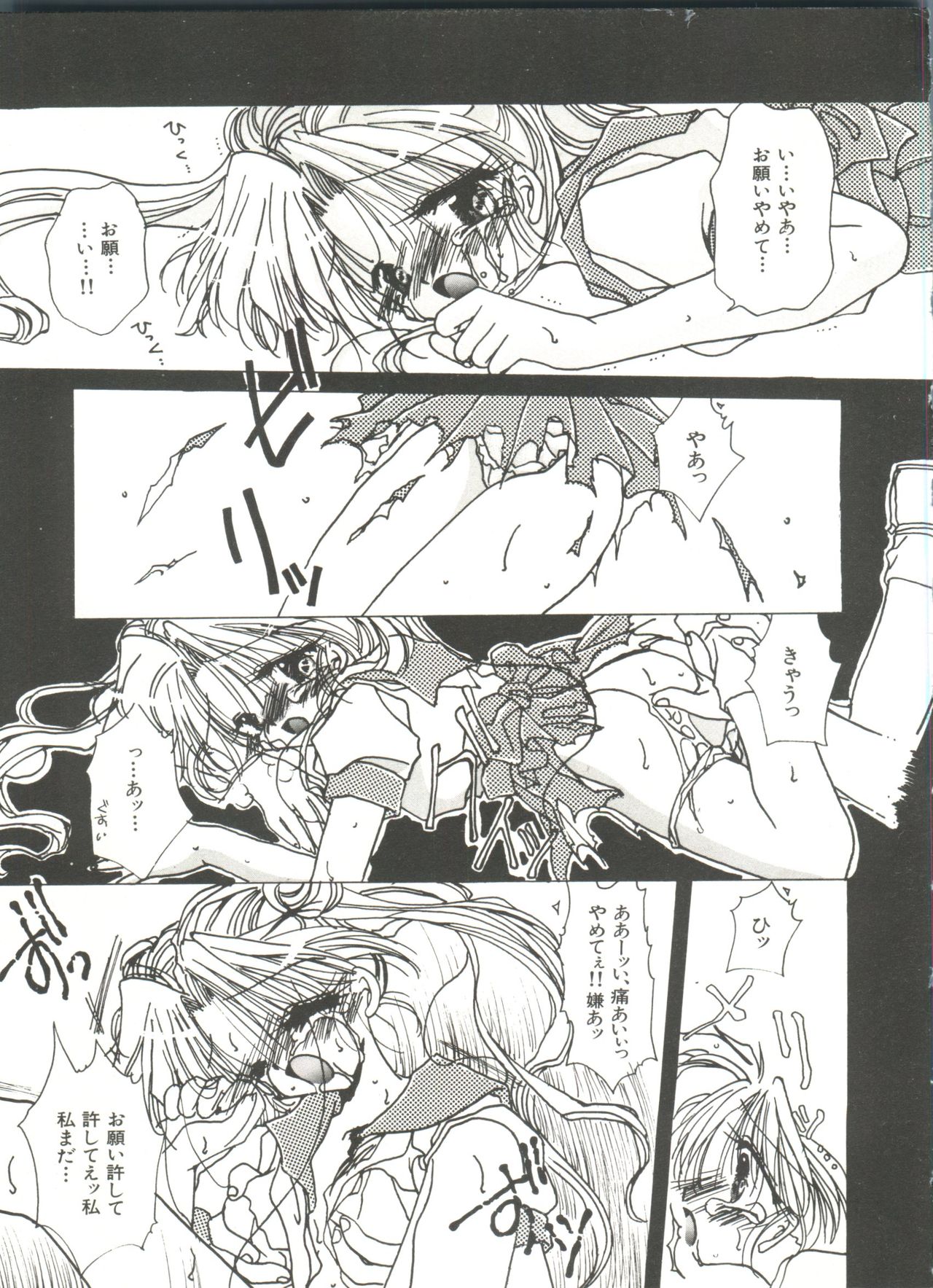 [Anthology] Bishoujo Doujinshi Anthology 10 - Moon Paradise 6 Tsuki no Rakuen (Bishoujo Senshi Sailor Moon) page 8 full