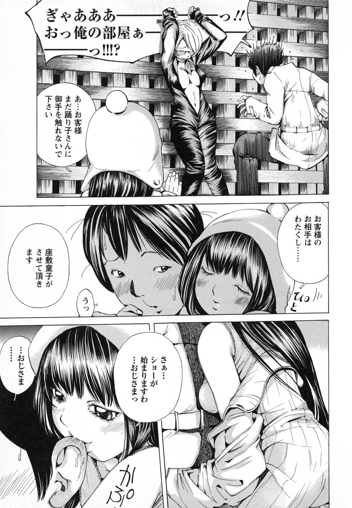 [Nohara Hiromi] Syojo Furachi page 156 full