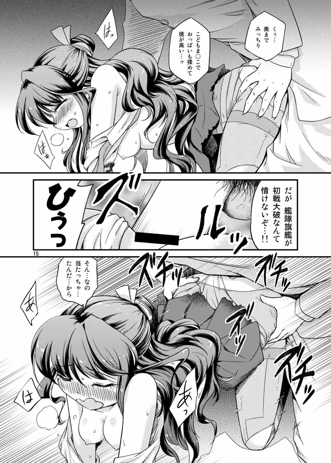 [Tsuki to Koori no (Futatsuki Hisame)] A Masu Taiha ni Oshioki O (Kantai Collection -KanColle-) page 14 full