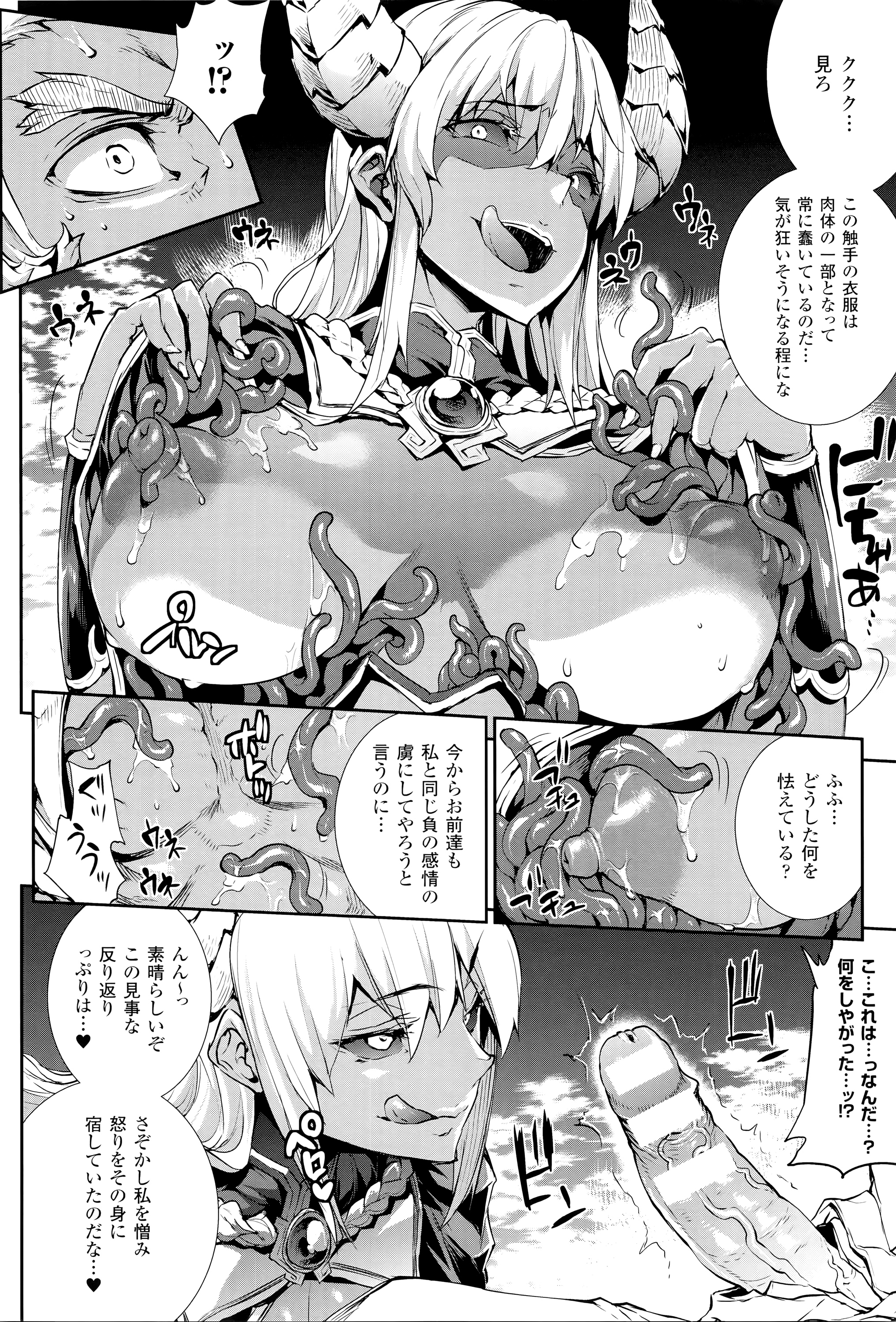 [Erect Sawaru] Shinkyoku no Grimoire III -PANDRA saga 2nd story- page 25 full