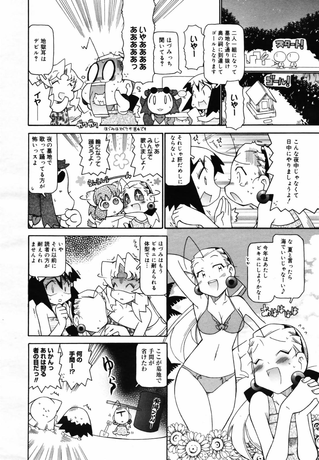 COMIC MEGAPLUS 2007-09 Vol.47 page 378 full