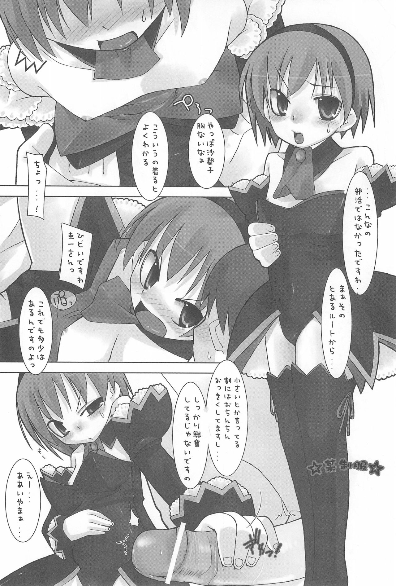 (C67) [KEY TRASH (Hikagi Tatsuhiko)] Saga Continue (Higurashi no Naku Koro ni) page 12 full