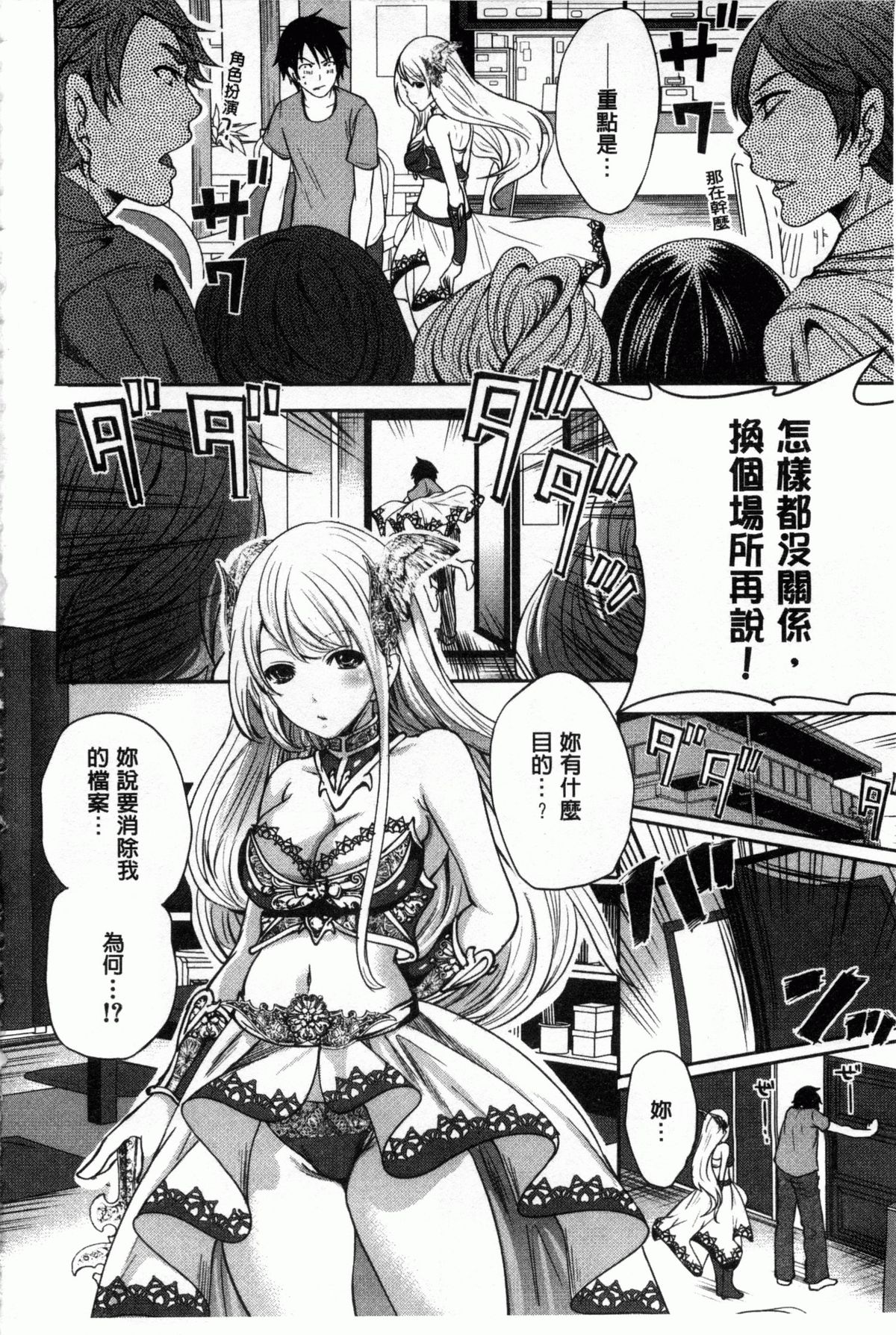 [Miyahara Ayumu] Hameai Game | 插進去的遊戲 [Chinese] page 11 full