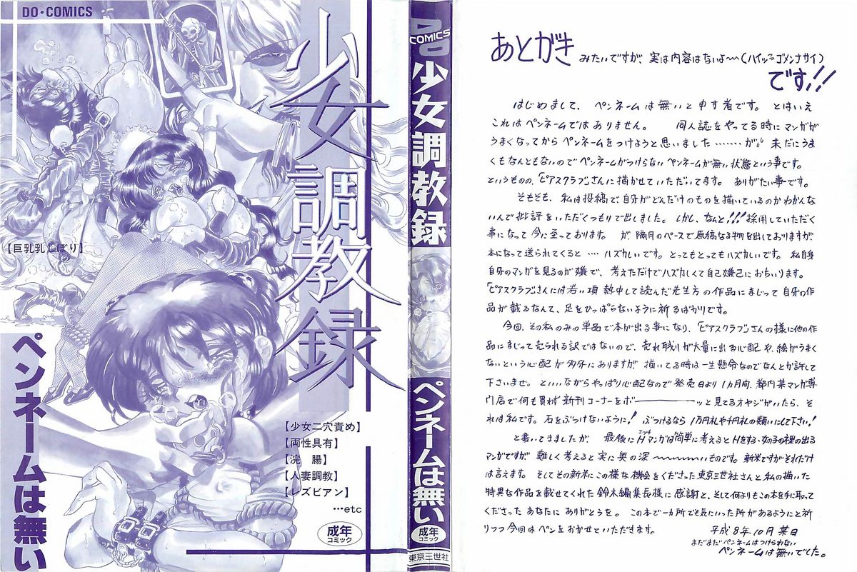 [Penname wa Nai] Shoujo Choukyouroku page 3 full