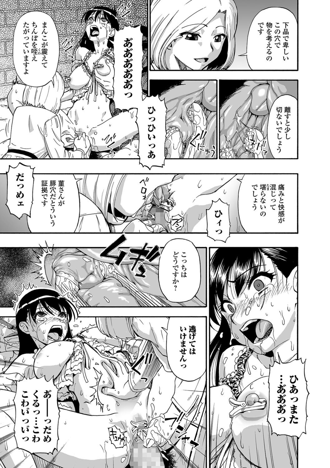 [Oyster] Hanayome Ningyou Ch.1-5 [Digital] page 31 full