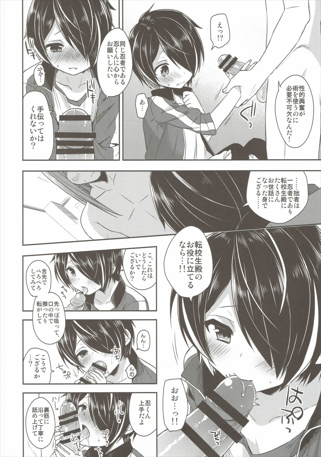 (ToreTama003) [R*kaffy (Aichi Shiho)] Shinobu-kun ga Kawaisugiru no ga Ikenai!! (Ensemble Stars!) page 11 full