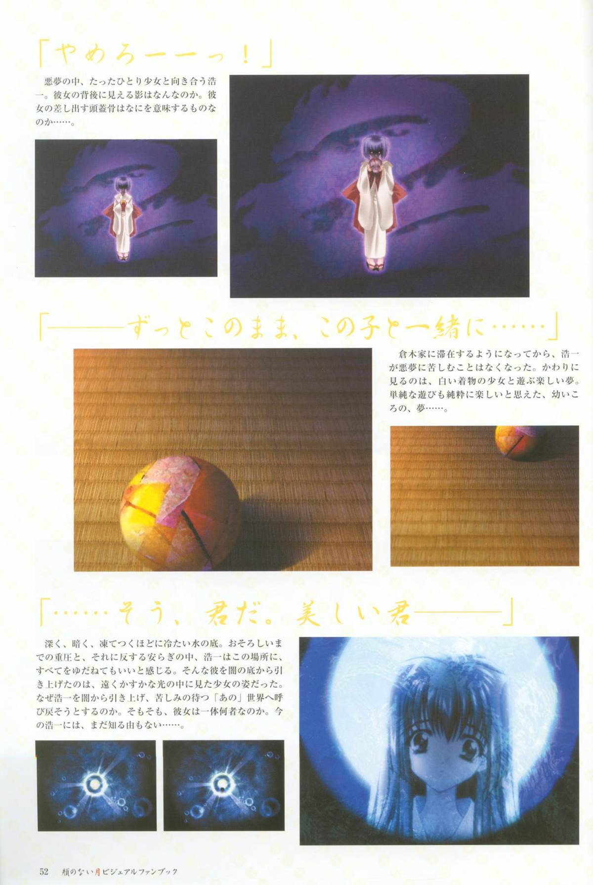 [CARNELIAN] Kao no Nai Tsuki Visual Fanbook (Kao no Nai Tsuki / Moonlight Lady) page 53 full