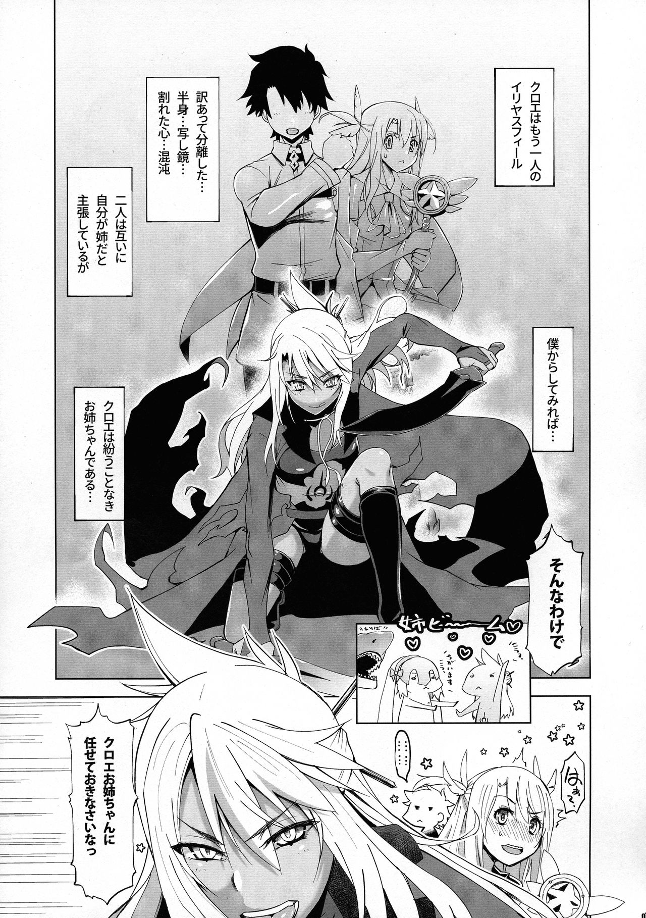 (COMIC1☆16) [HGH (HG Chagawa)] HGUC#18 OTONA CHLOE (Fate/Grand Order) page 4 full