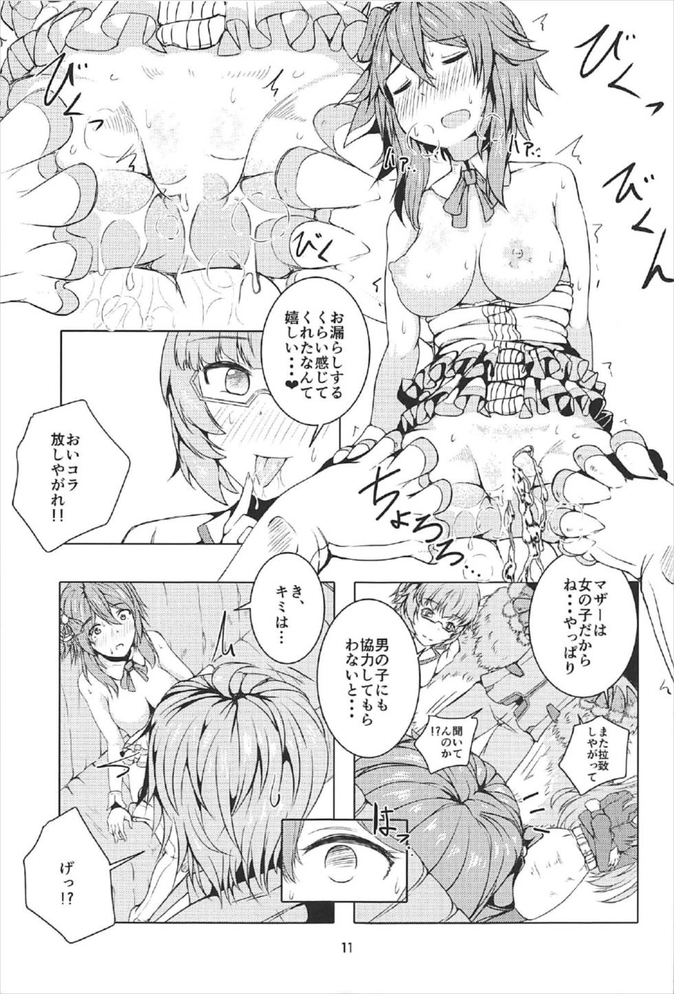 (C92) [Asakaze no Shizuku (Asakaze Abyss)] Mother Is Mine (Phantasy Star Online 2) page 8 full