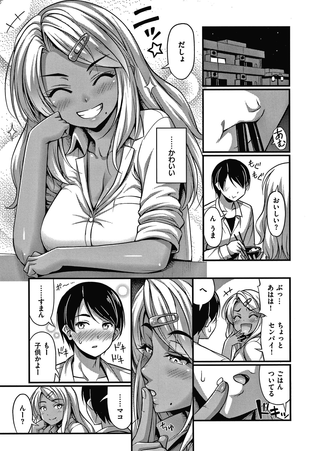 [Noise] Himitsu no Amayadori page 76 full