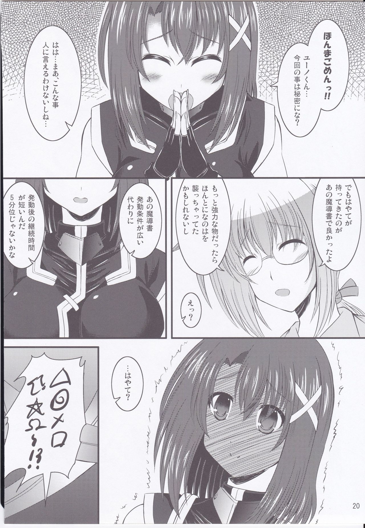 (C87) [Utanone Dou (Utanone Sion)] Yagami Hayate to Himitsu no Sho (Mahou Shoujo Lyrical Nanoha) page 19 full