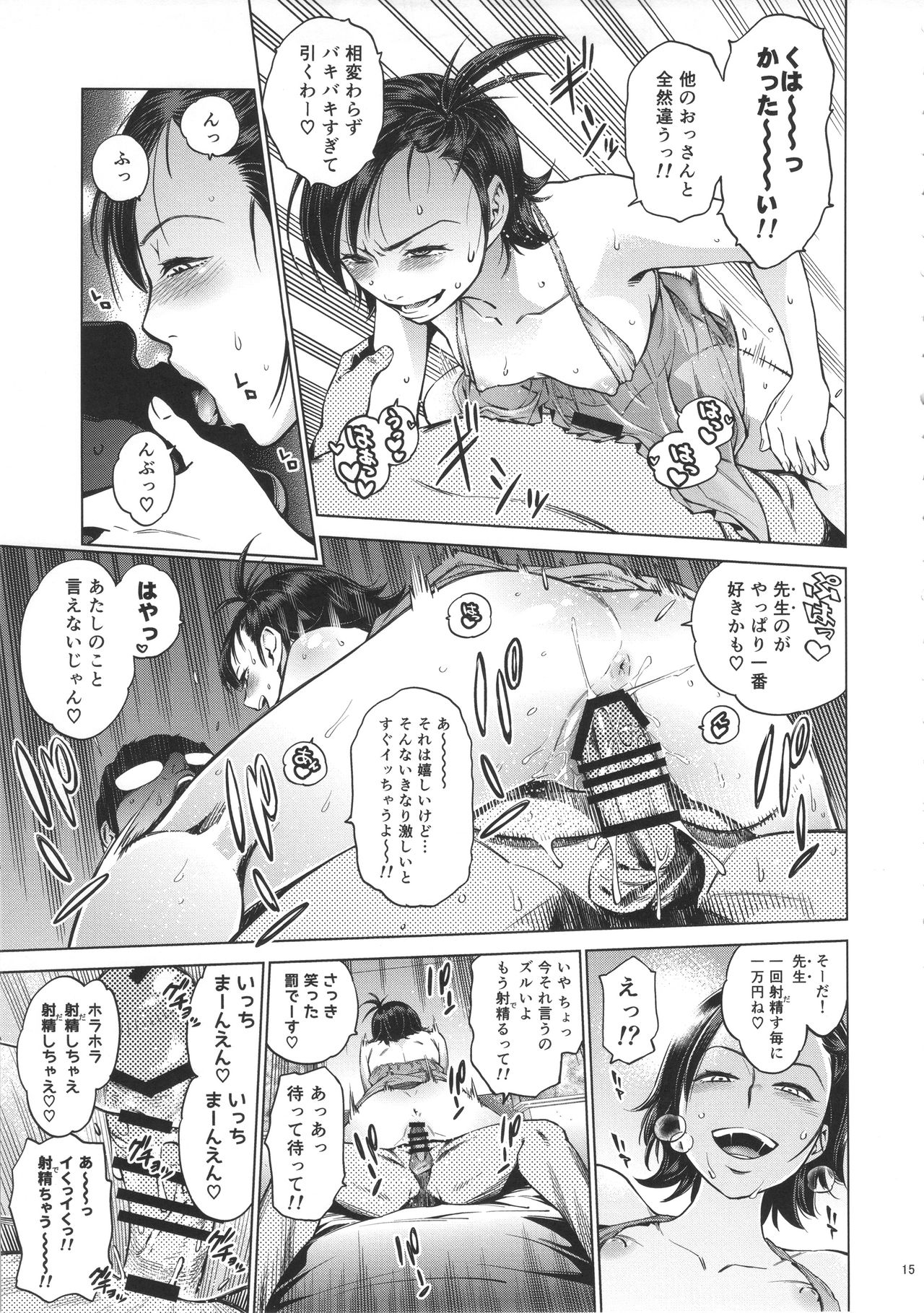 (C90) [Namaikichibi (Yuchi, Kyoukei)] Akarui Mirai THE BITCHES 2 page 14 full