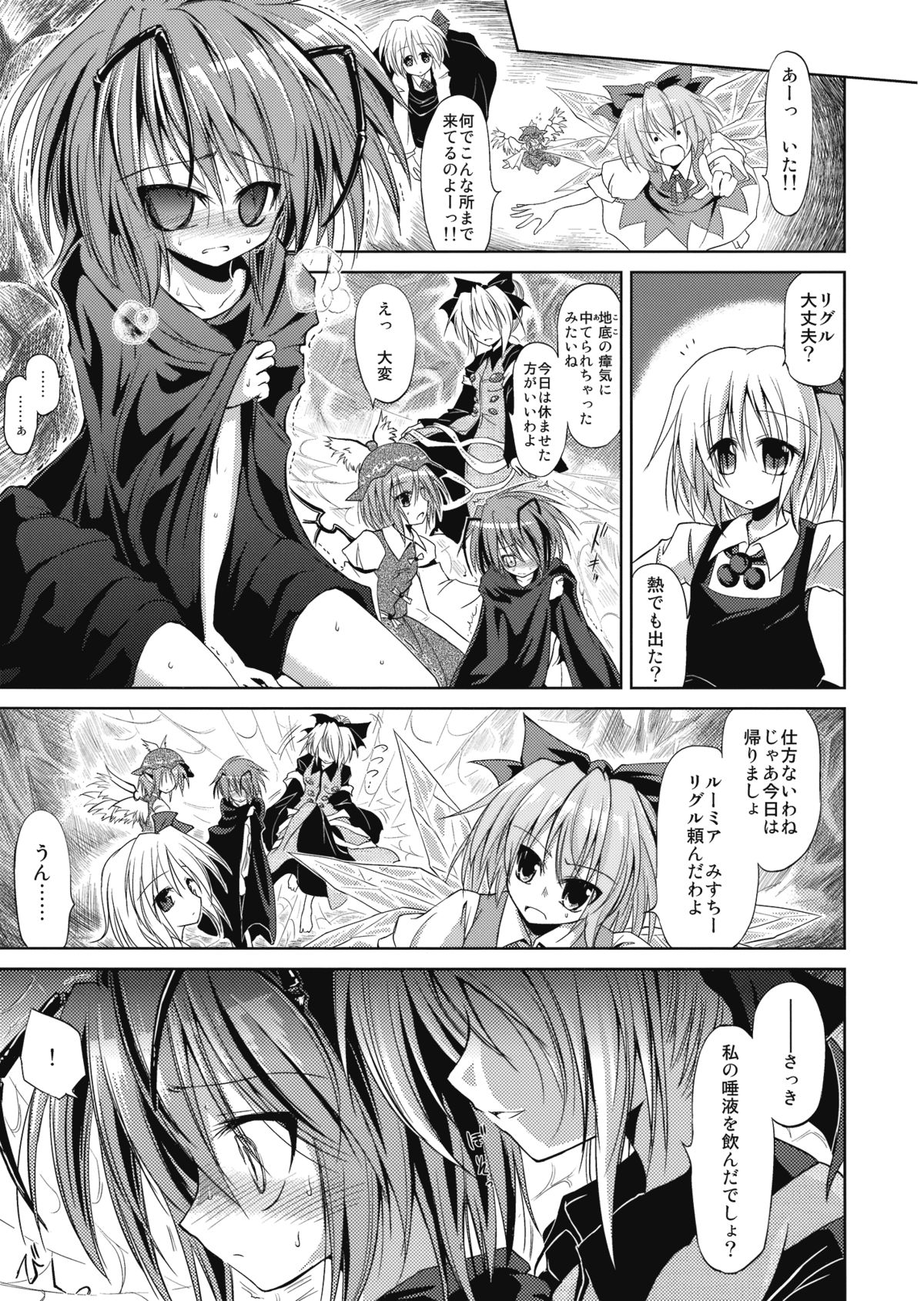 (Kouroumu 5) [Yume no Omutsu Kissa (Various)] Wriggle Chuudoku (Touhou Project) page 31 full