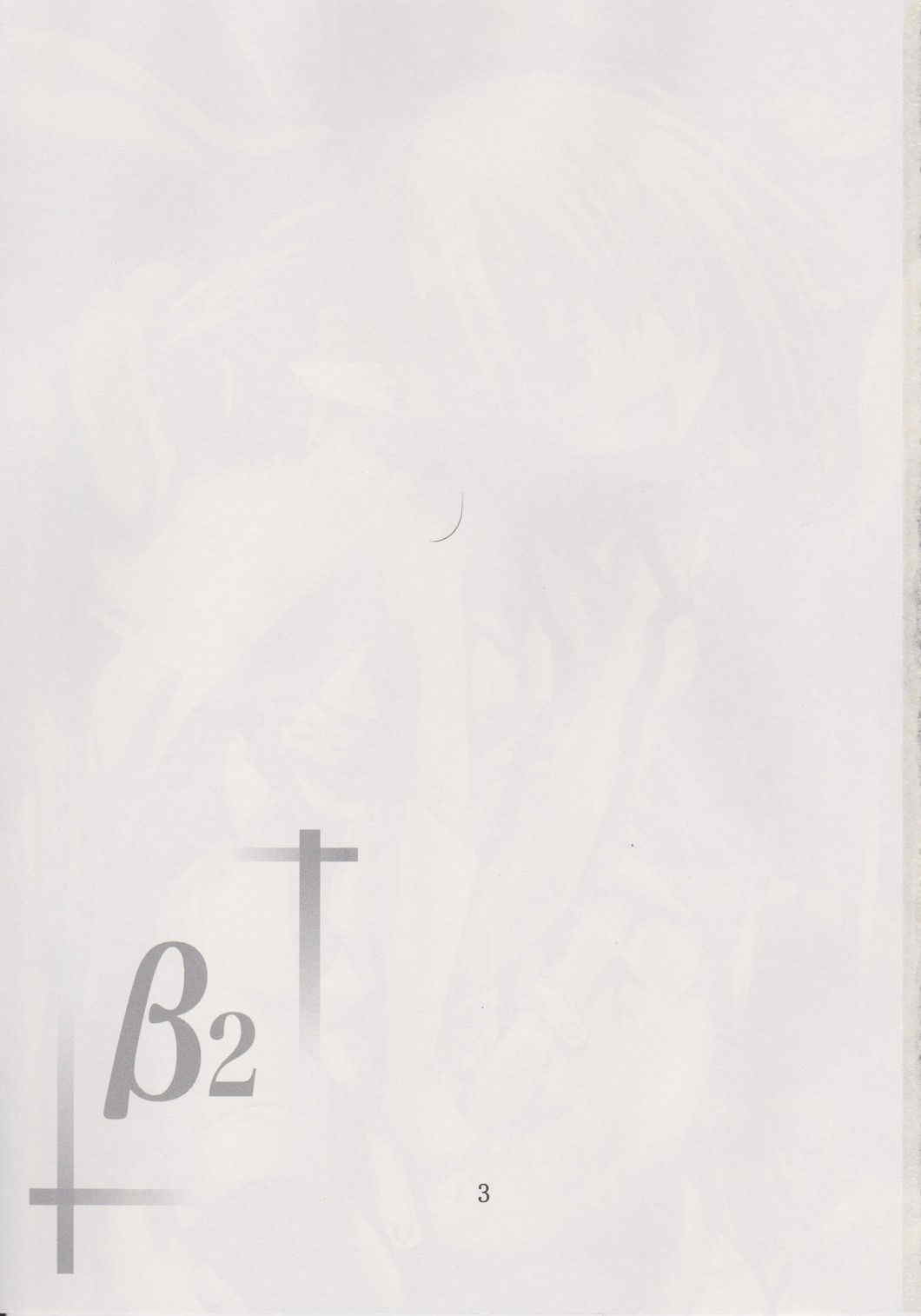 (CT21) [Yoru no Benkyoukai (Fumihiro)] β2 (Sora no Otoshimono) page 2 full