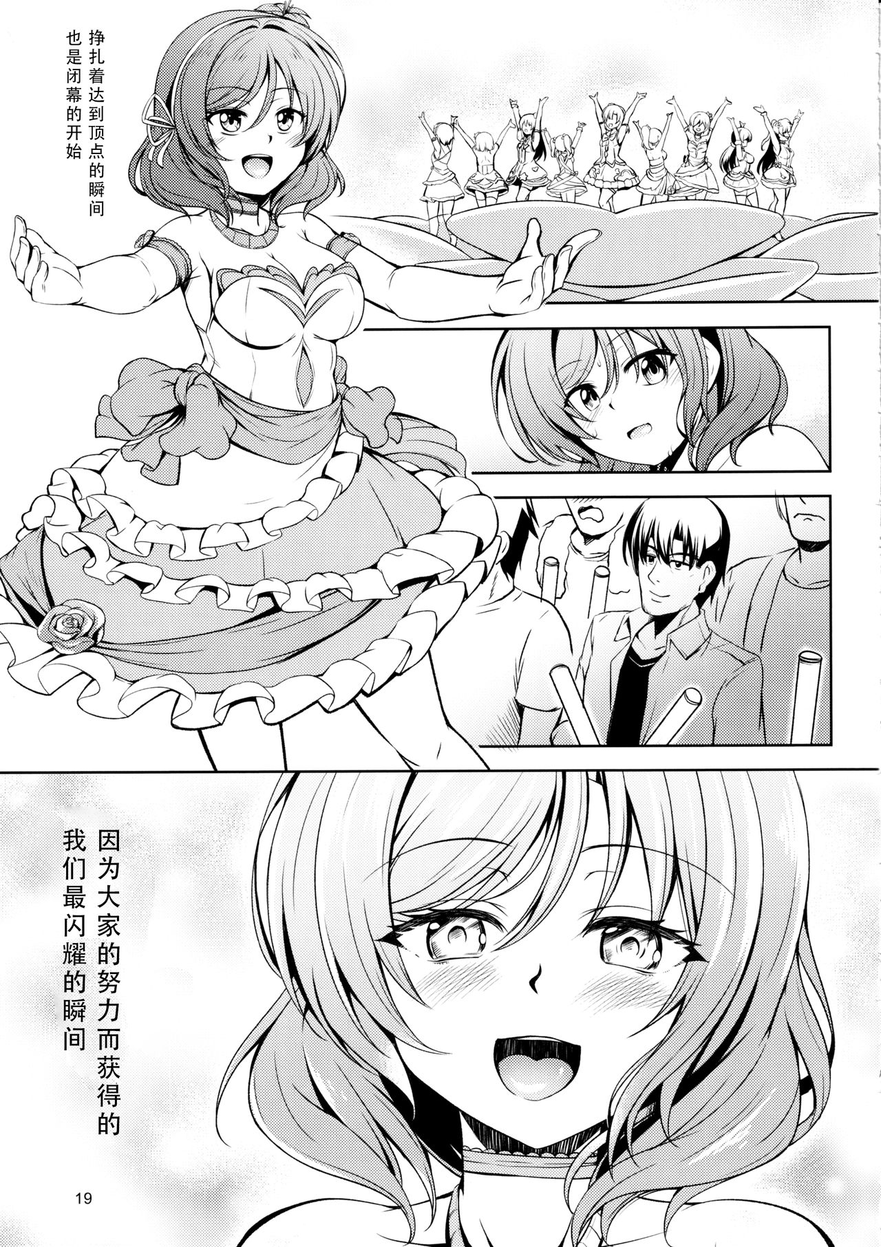 (C97) [WindArTeam (WindArt)] Koi Hime Love Maki!! 7 -Ienai Himitsu- (Love Live!) [Chinese] [靴下汉化组] page 20 full