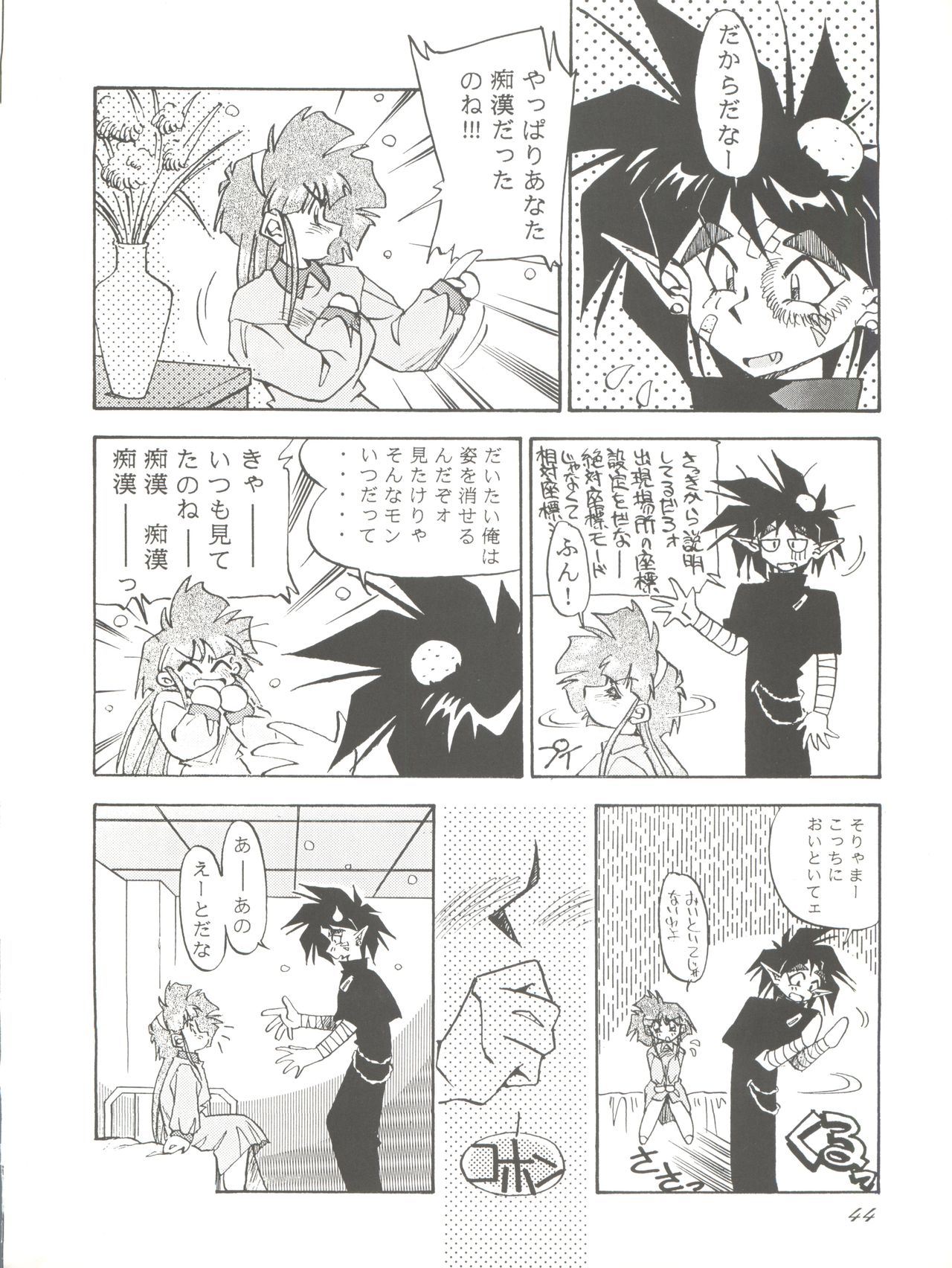 (C44) [PUSSY CAT (Oono Tetsuya)] PUSSY-CAT Special 9 Mada Yaru Sailor Moon R (Bishoujo Senshi Sailor Moon) page 43 full