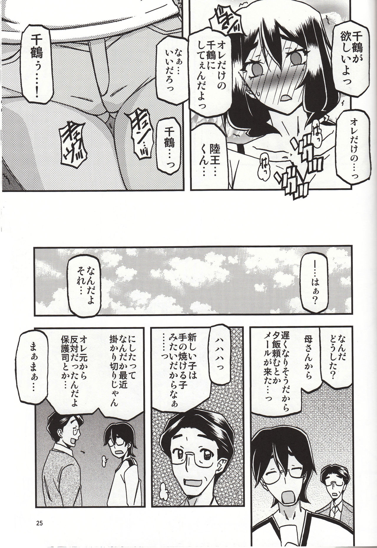 (C95) [Sankaku Apron (Sanbun Kyoden, Umu Rahi)] Akebi no Mi - Chizuru Katei page 24 full