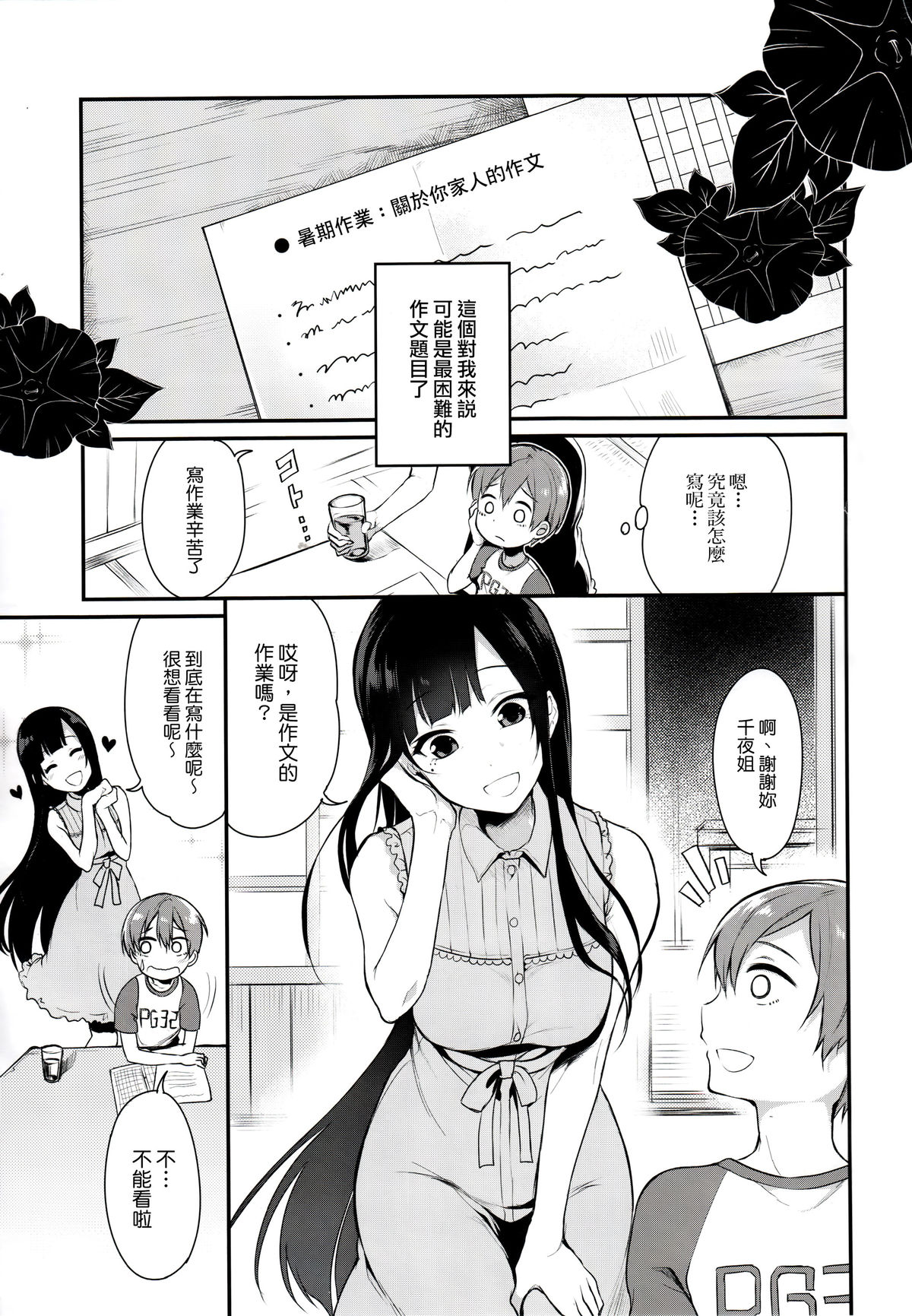 (C89) [Pochi-Goya. (Pochi.)] Ane Narumono2 [Chinese] [無毒漢化组] page 3 full