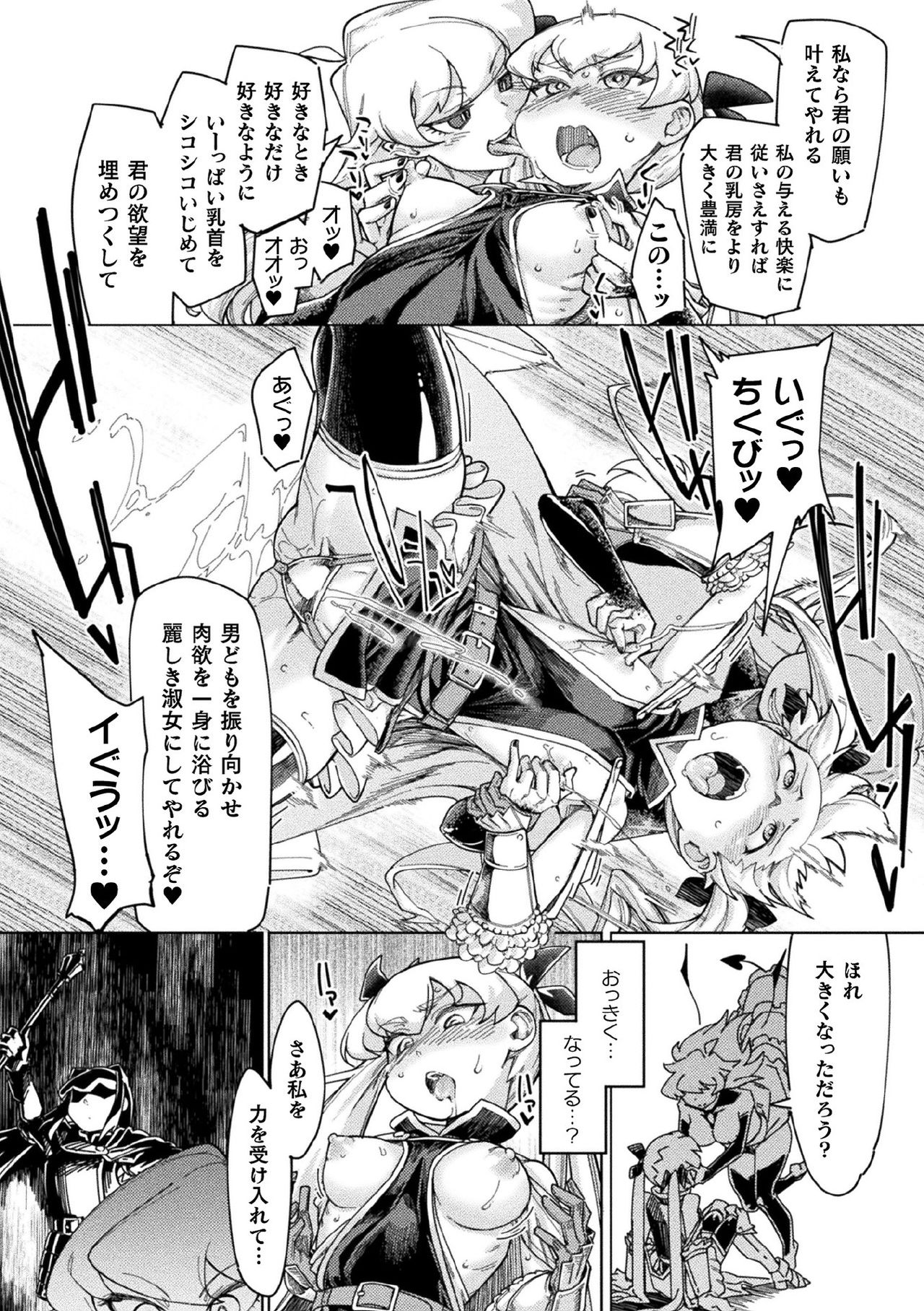 [Anthology] Kukkoro Heroines Vol. 1 [Digital] page 41 full