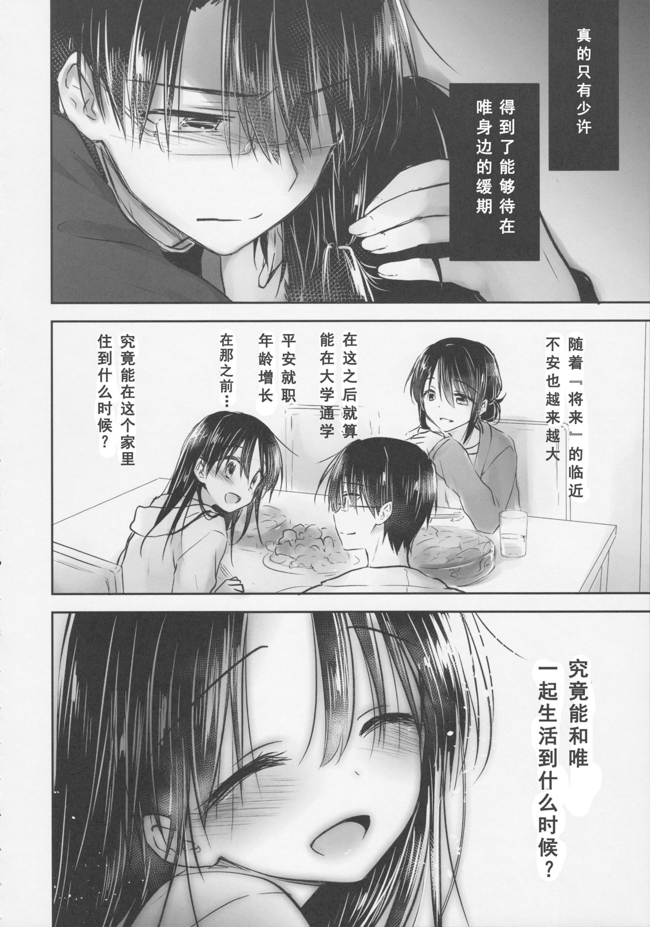 (C92) [AquaDrop (Mikami Mika)] Okigae Sex [Chinese] [角虫国国都汉化组] page 45 full