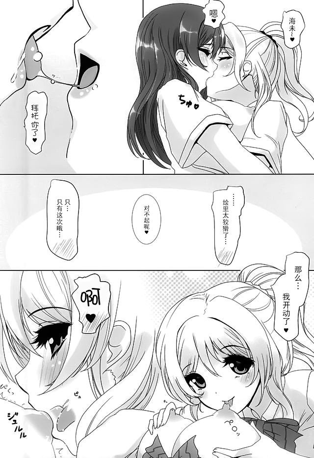 (Anata to Love Live! 5) [frapowa (frapowa)] Konna Watashi ni Nacchatta (Love Live!) [Chinese] [脸肿汉化组] page 6 full