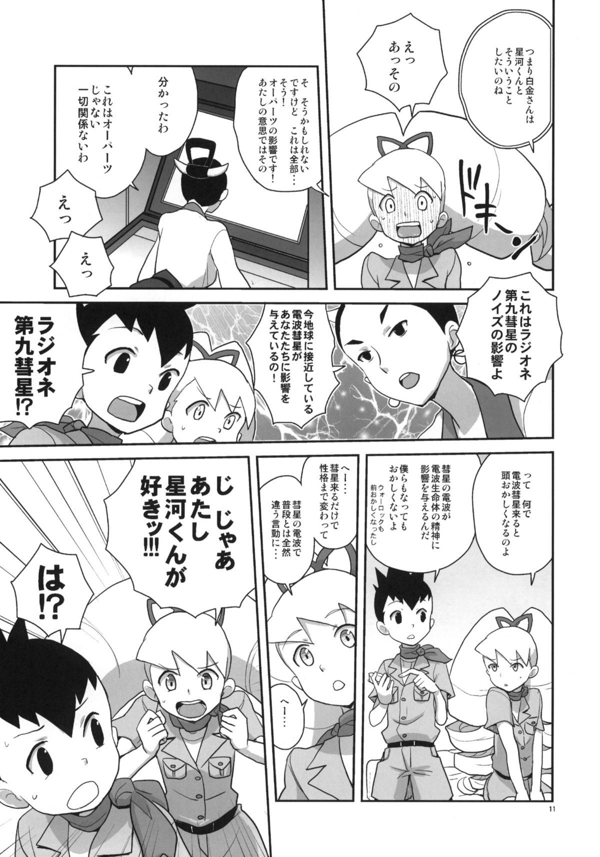 (C78) [Zenra Restaurant (Heriyama)] Ameroppa no Hikyou ni Densetsu no Ooparts wo Mita! (Megaman Star Force) page 10 full