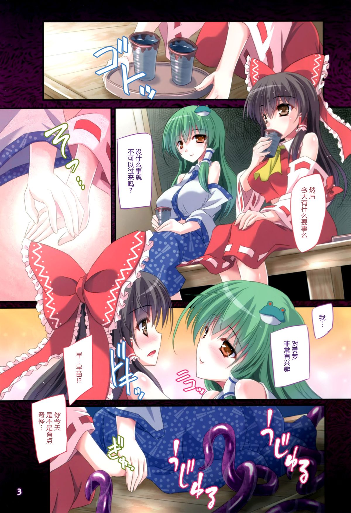 (C88) [Reverse Noise (Yamu)] Hakurei Breeder ~Kazehouri~ (Touhou Project) [Chinese] [脸肿汉化组] page 4 full