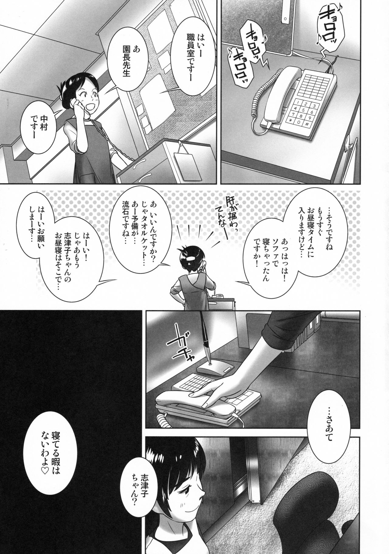 (C90) [Golden Tube (Ogu)] 3-sai Kara no Oshikko Sensei -IV Zenpen page 26 full