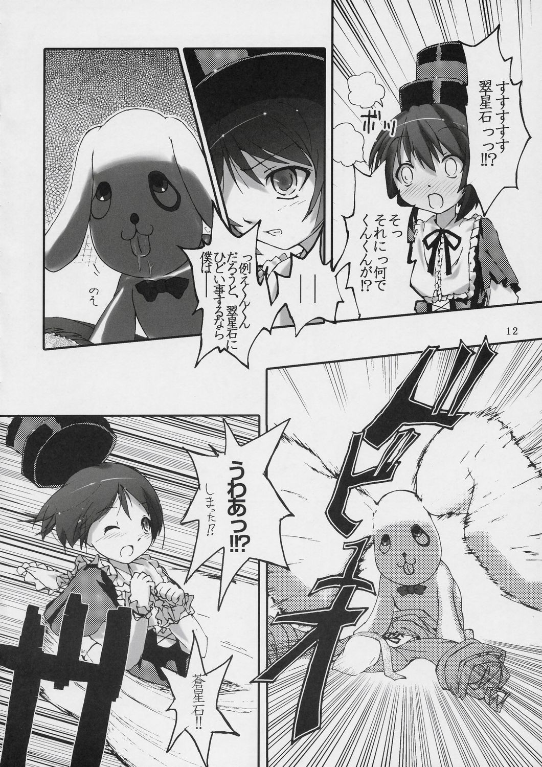 (SC36) [Zenpou Fuchuui (Kuroba)] Kunkun x Doll Hon (Rozen Maiden) page 13 full