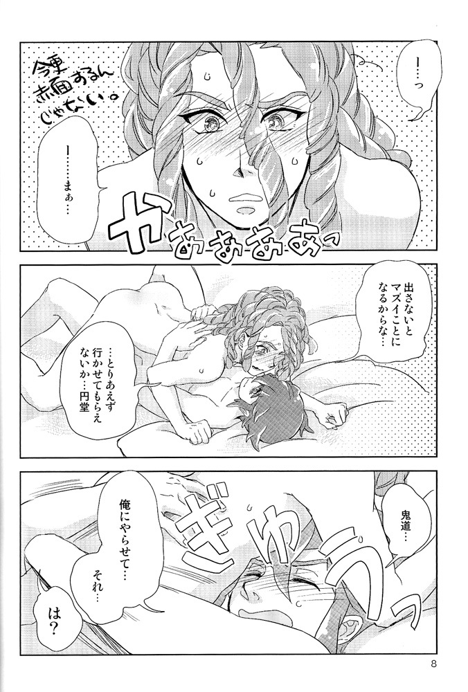 (FAN FUN FANTASISTA) [Hanashigai (Tsurusawa)] Kiss me I'm (Inazuma Eleven) page 8 full