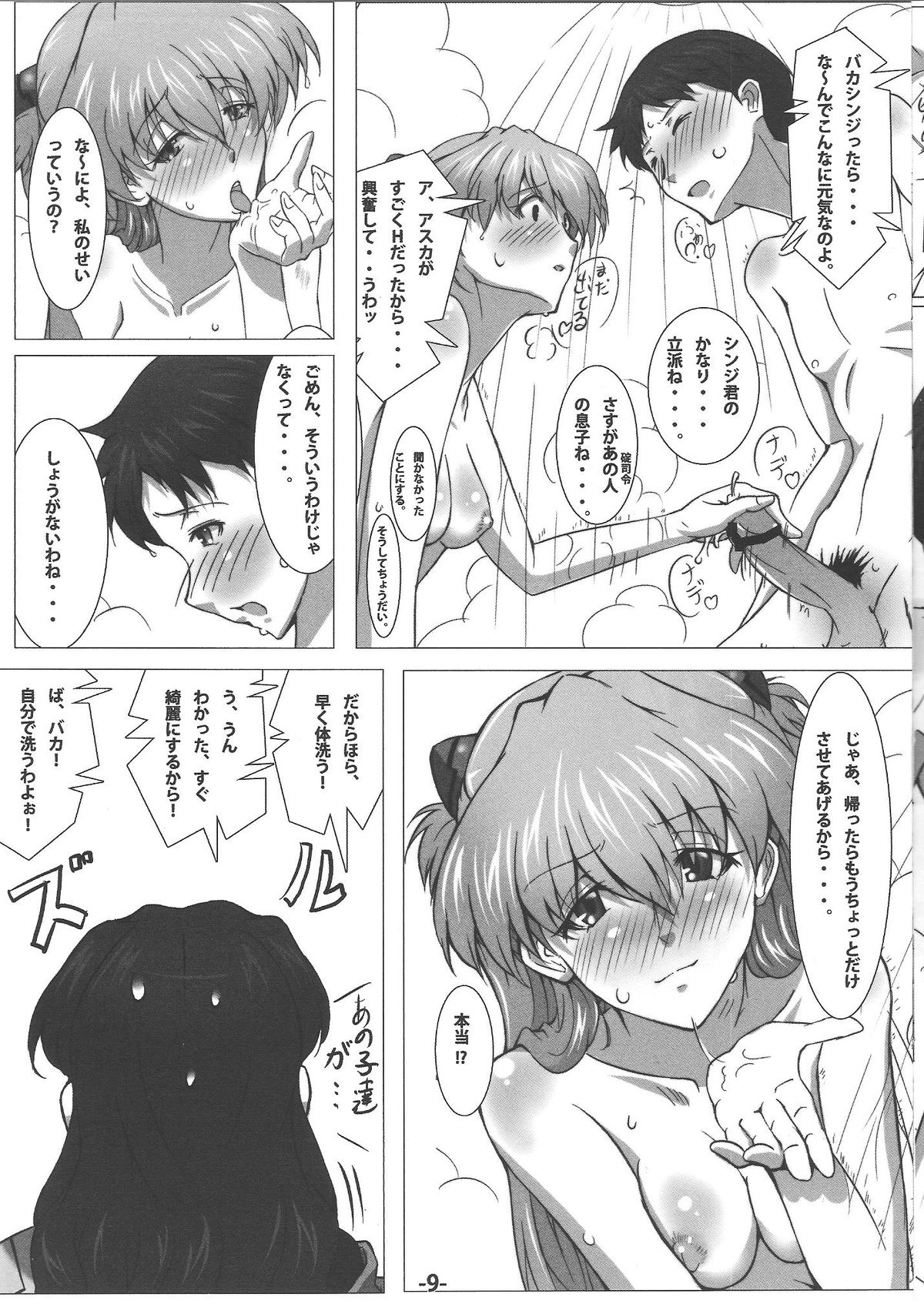 (C81) [Kedamonoya san (Makka na Kedamono)] Synchro Rate 200% !! (Neon Genesis Evangelion) page 10 full