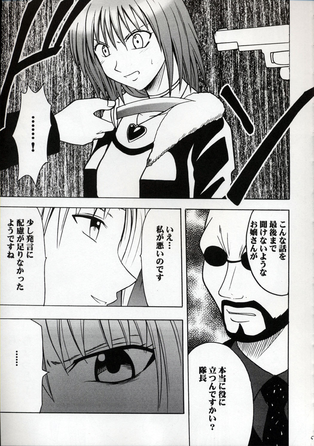 [Crimson Comics (Carmine)] Kedakaki Hyou (Black Cat) page 4 full