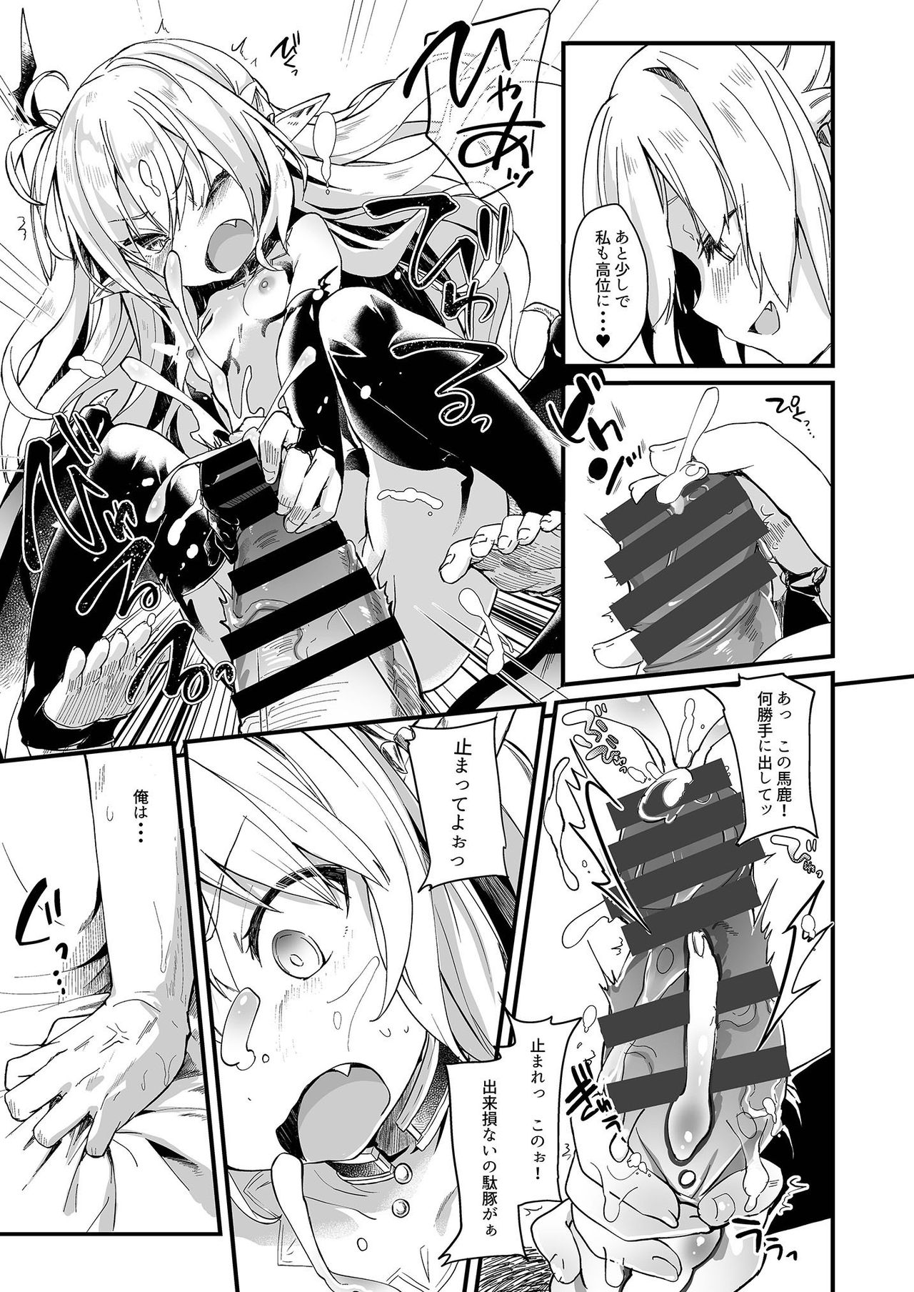 [Kedama Gyuunyuu (Tamano Kedama)] Boku wa Chiisana Succubus no Shimobe 1 [Digital] page 15 full